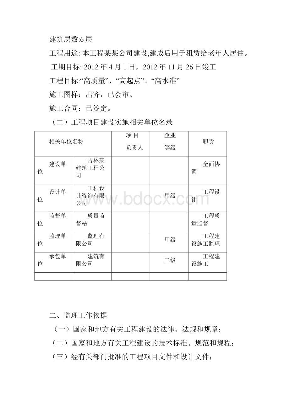 老年公寓设计监理规划.docx_第2页