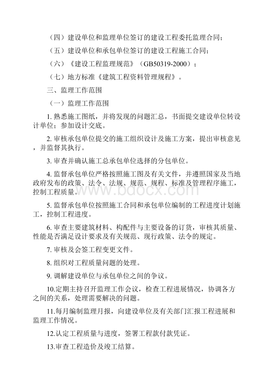 老年公寓设计监理规划.docx_第3页