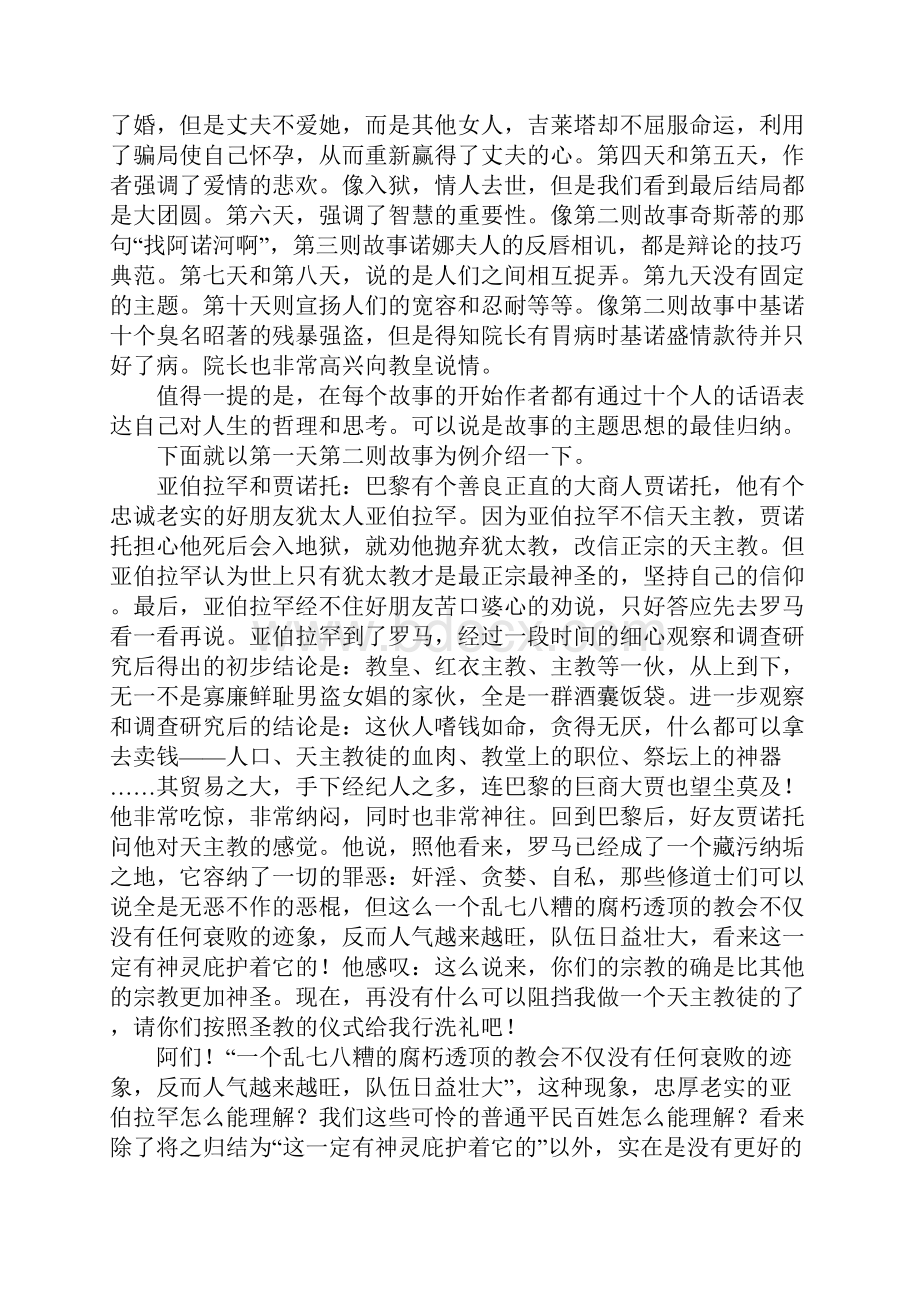 十日谈读后感.docx_第2页