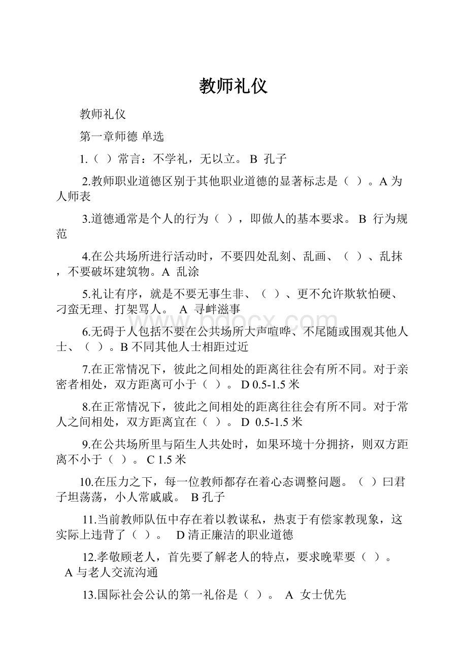 教师礼仪.docx