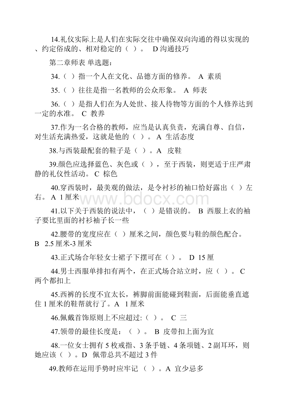 教师礼仪.docx_第2页