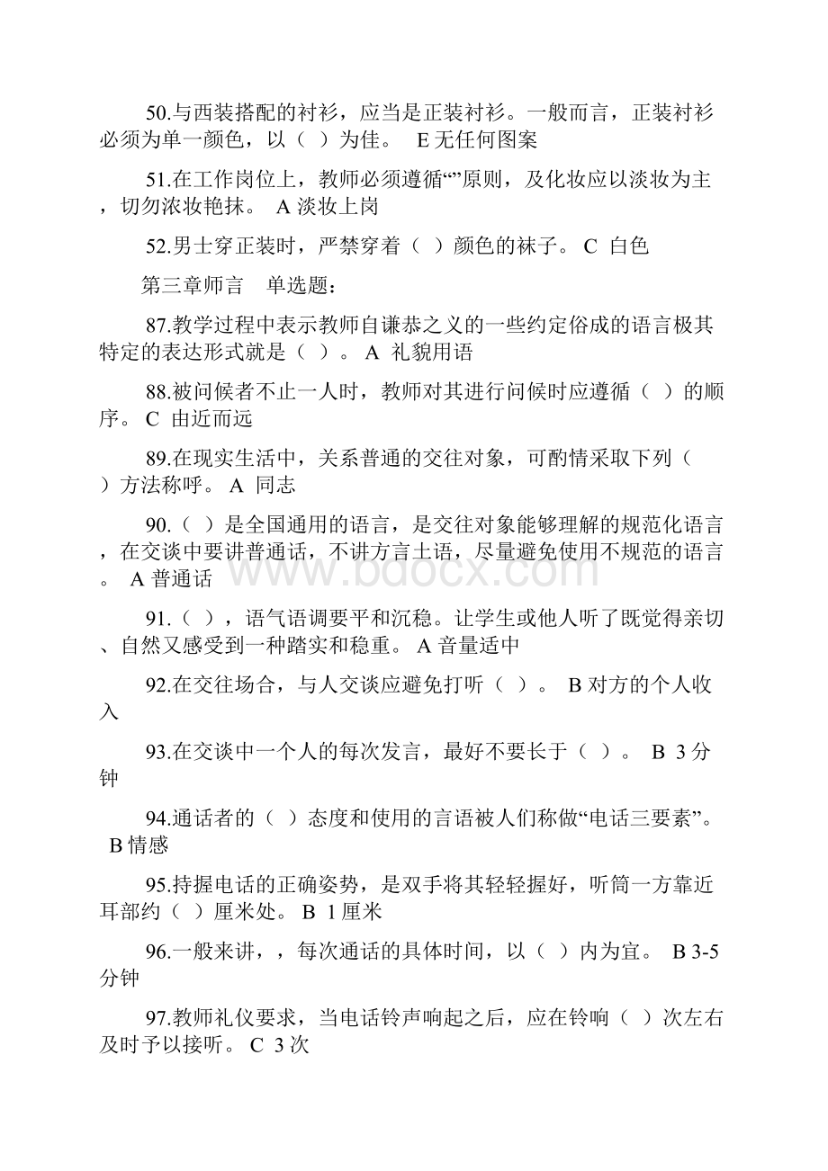 教师礼仪.docx_第3页