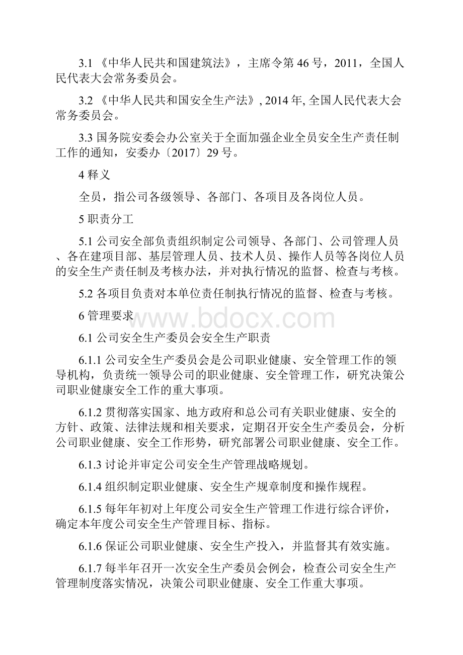 建筑施工企业全员安全生产责任制修订.docx_第3页