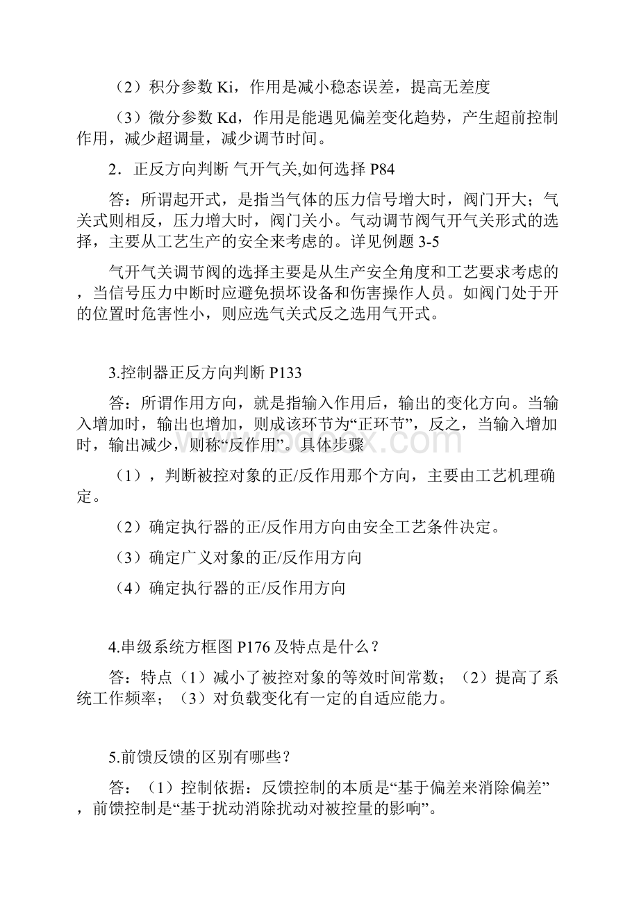 过程控制试题及答案.docx_第2页