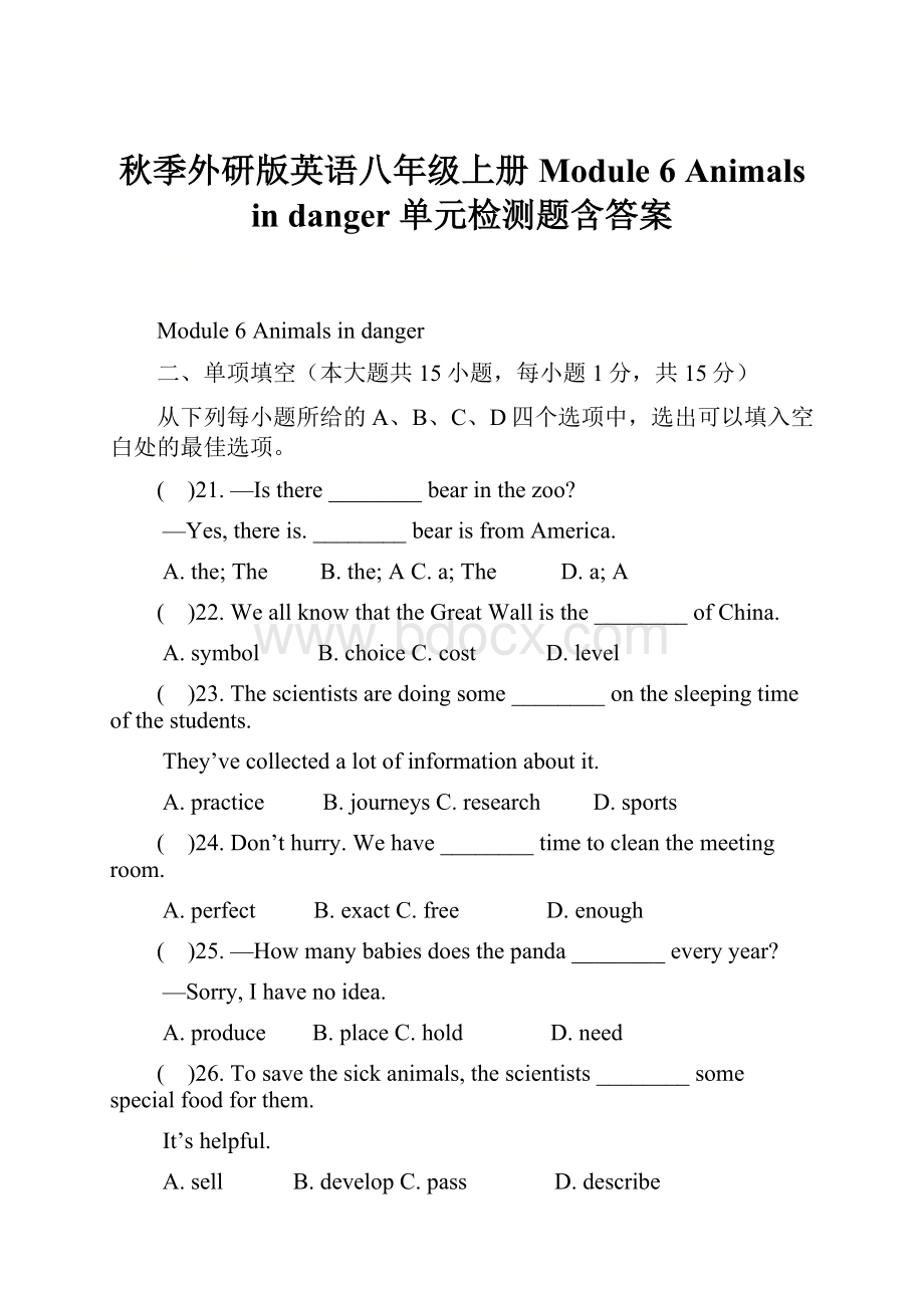 秋季外研版英语八年级上册 Module 6 Animals in danger 单元检测题含答案.docx