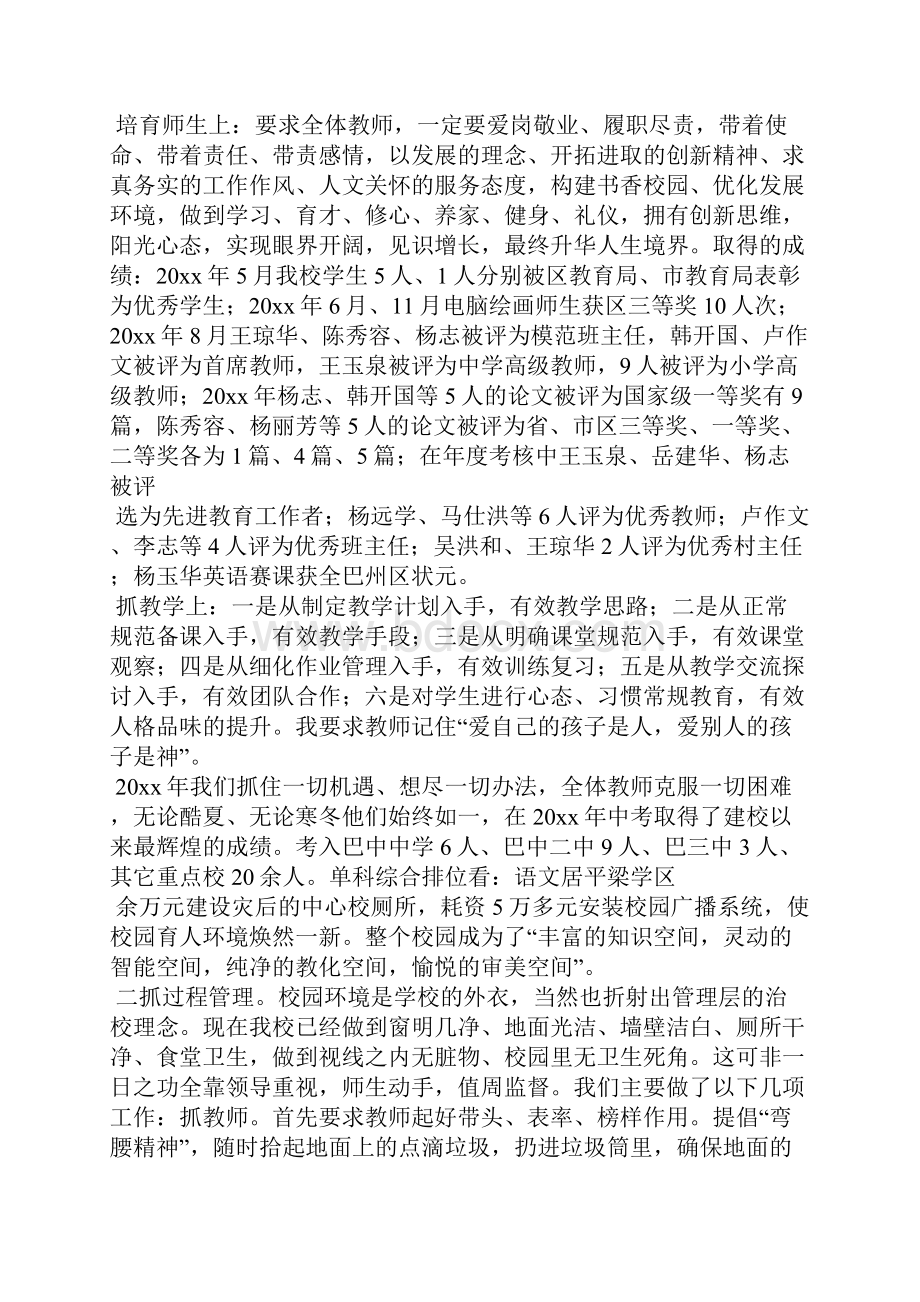 退休教师慰问信汇编九篇.docx_第2页