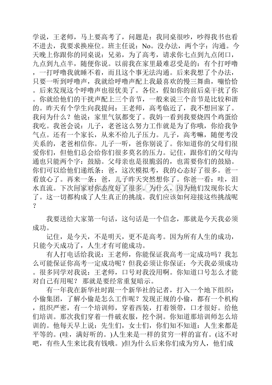 王国权 如何挑战高考的极限.docx_第3页