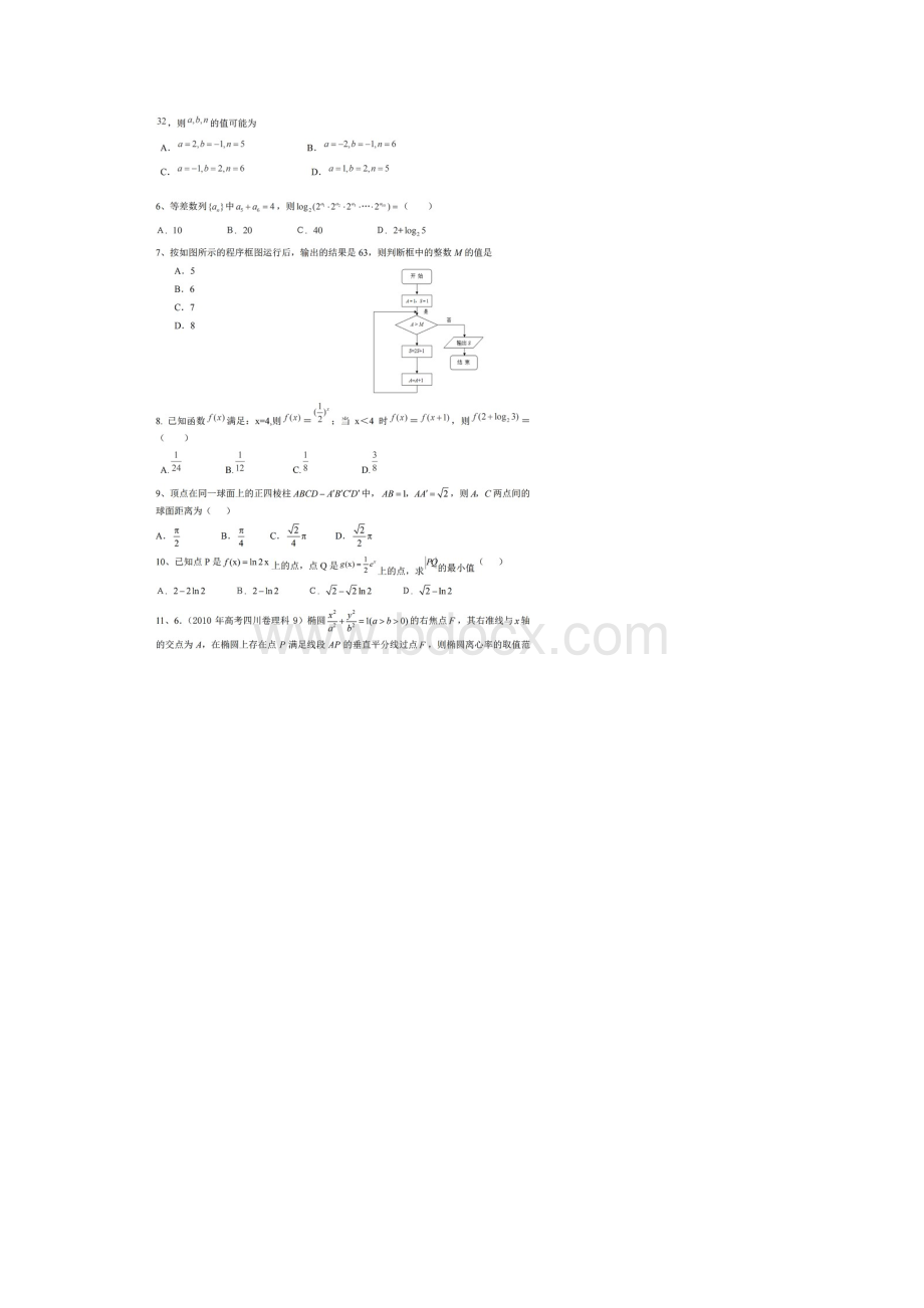 全国高考一模理科数学试题及答案新课标2卷.docx_第2页