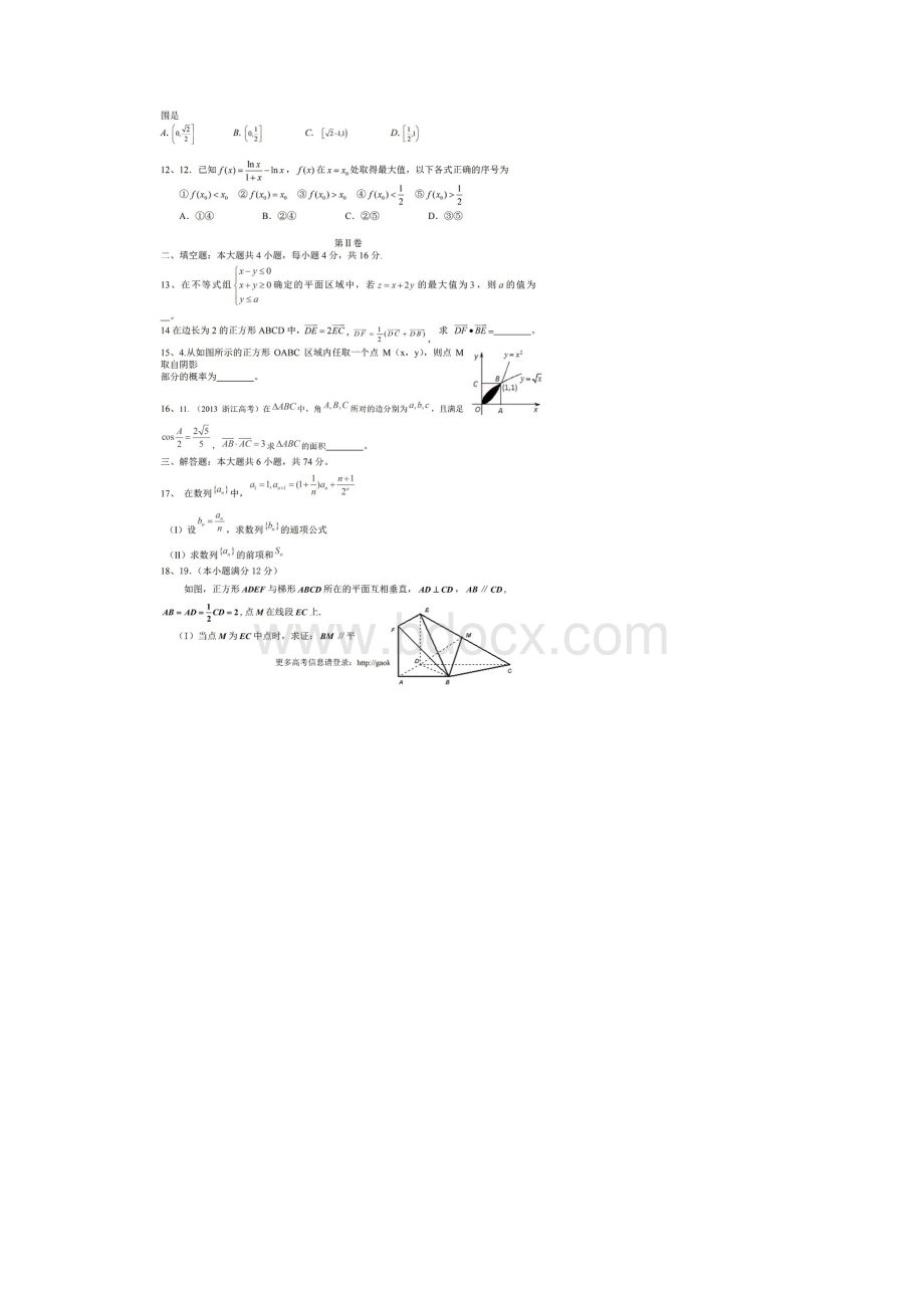 全国高考一模理科数学试题及答案新课标2卷.docx_第3页