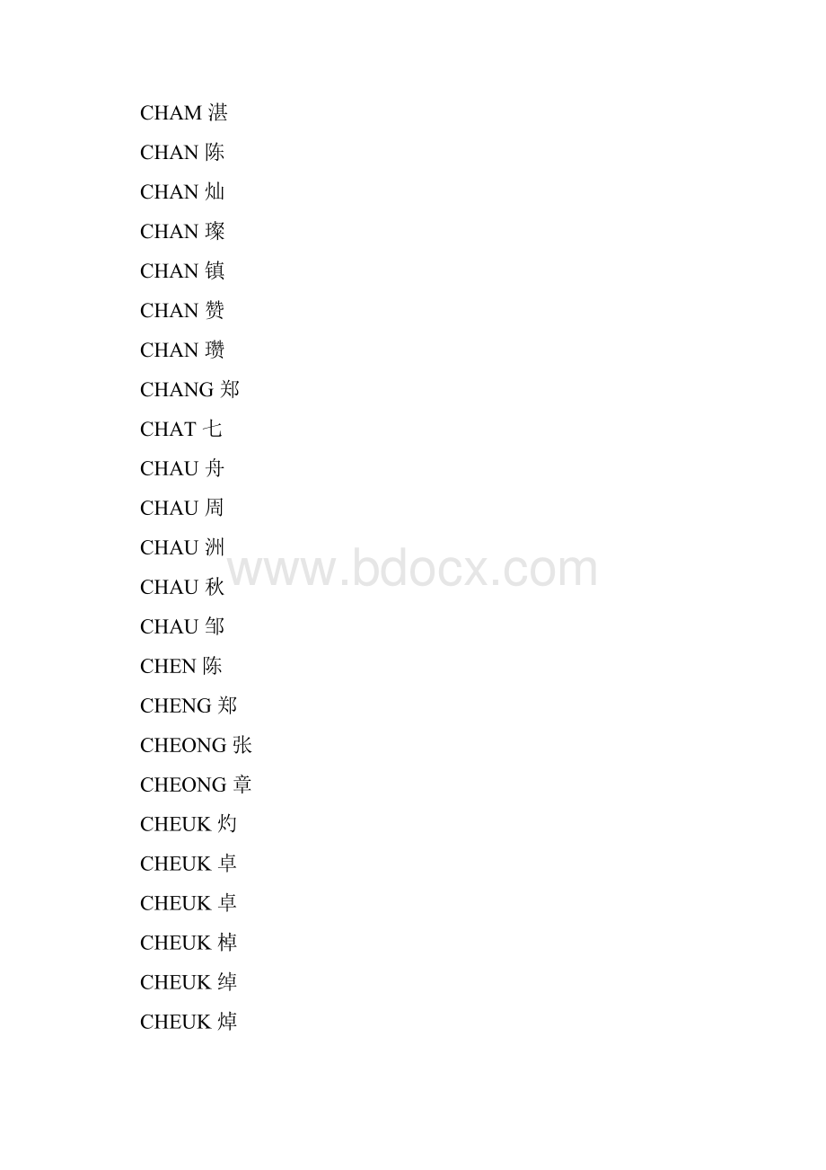 广东话粤语姓名拼音大全.docx_第2页