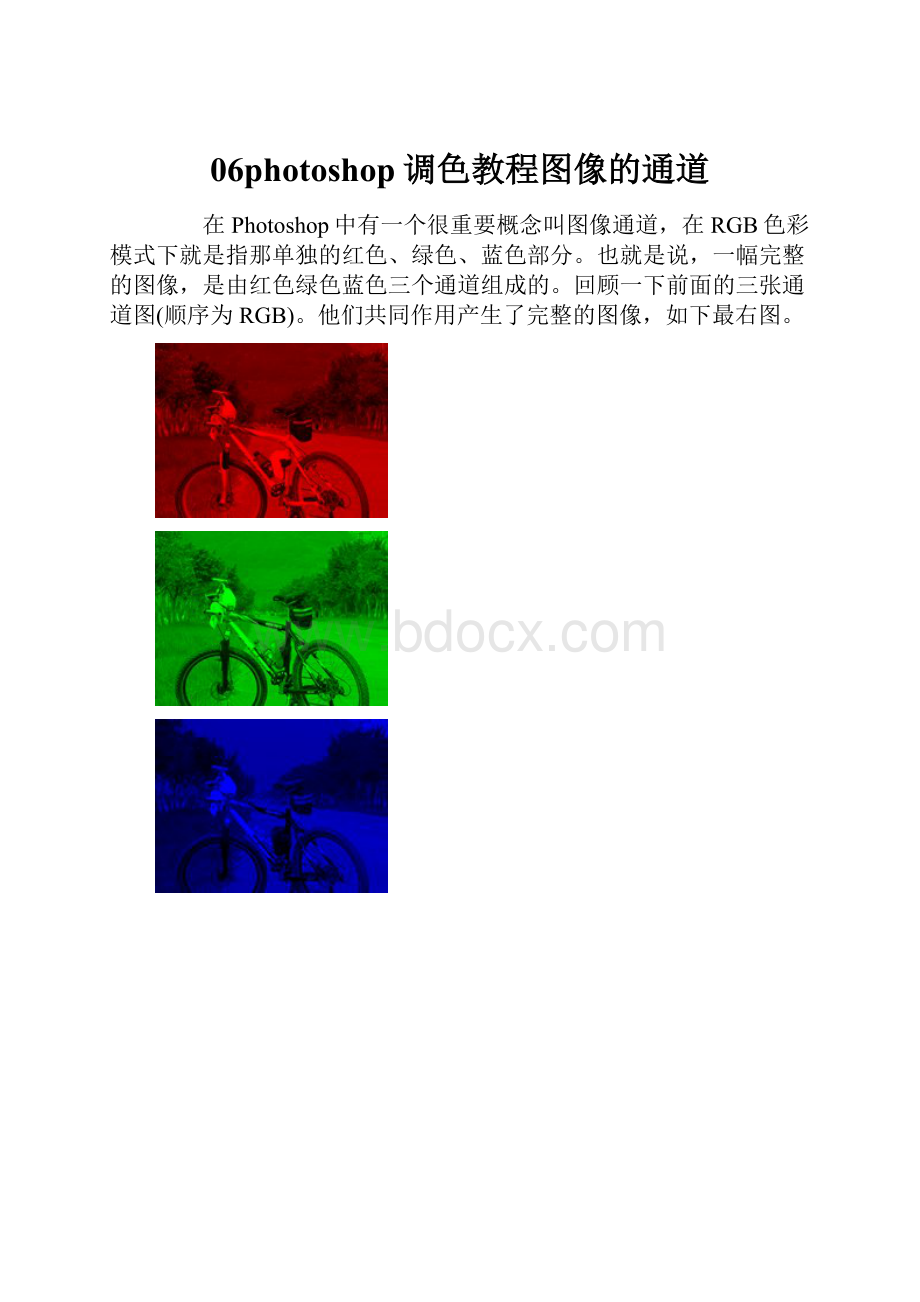 06photoshop调色教程图像的通道.docx