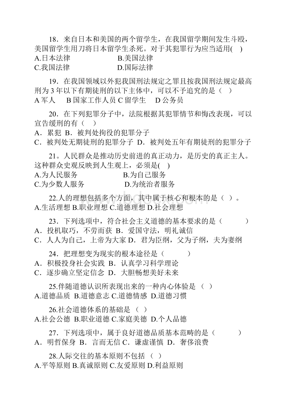 自考法律基础与思想道德修养模拟试题.docx_第3页