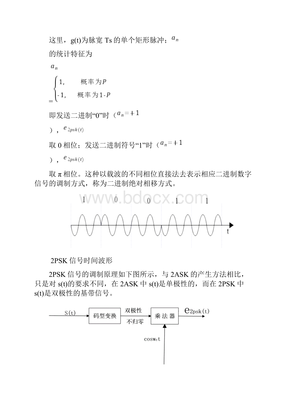 基于MATLAB的调制解调与信道编译码仿真.docx_第2页