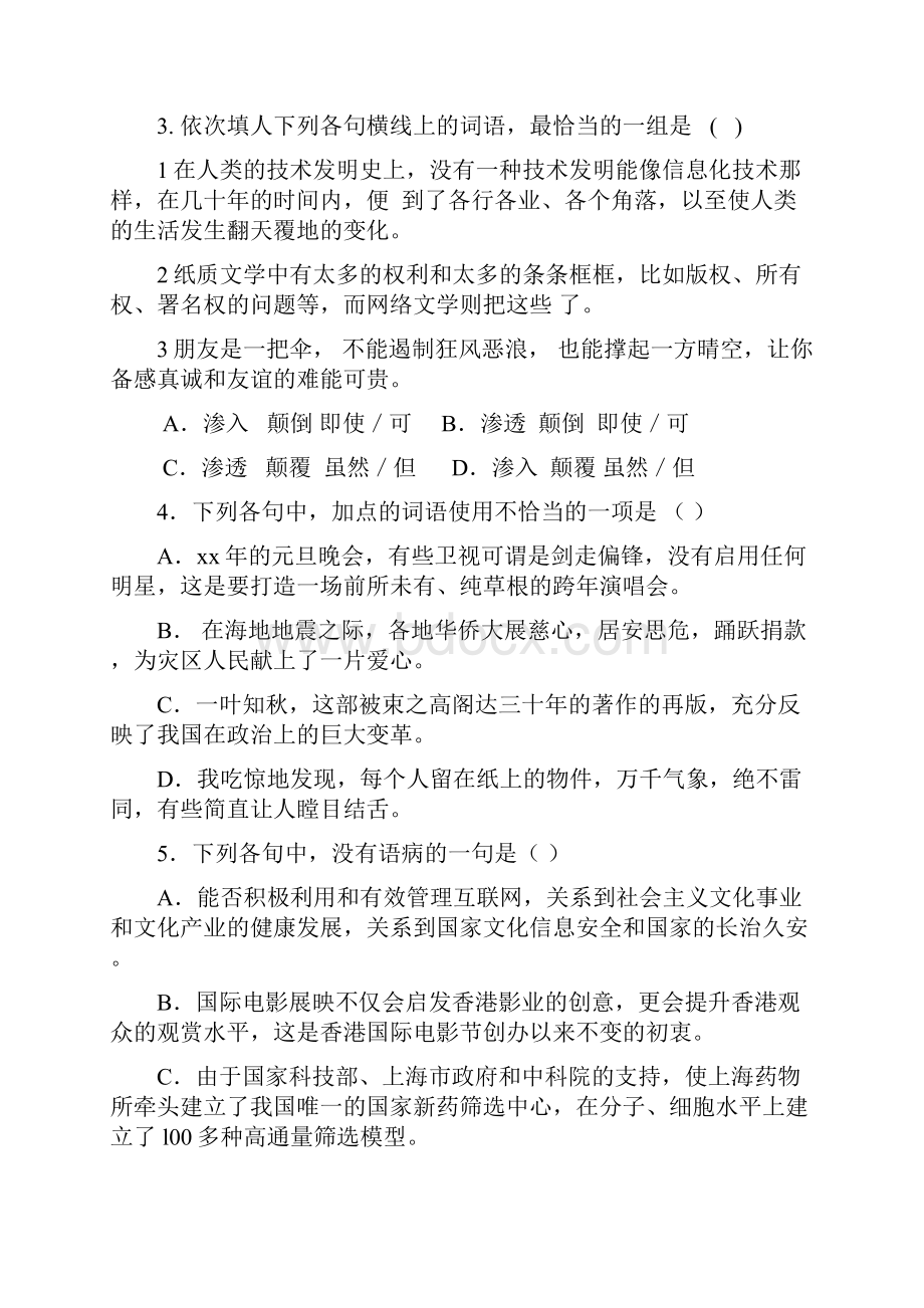 高三语文试题附答案.docx_第2页