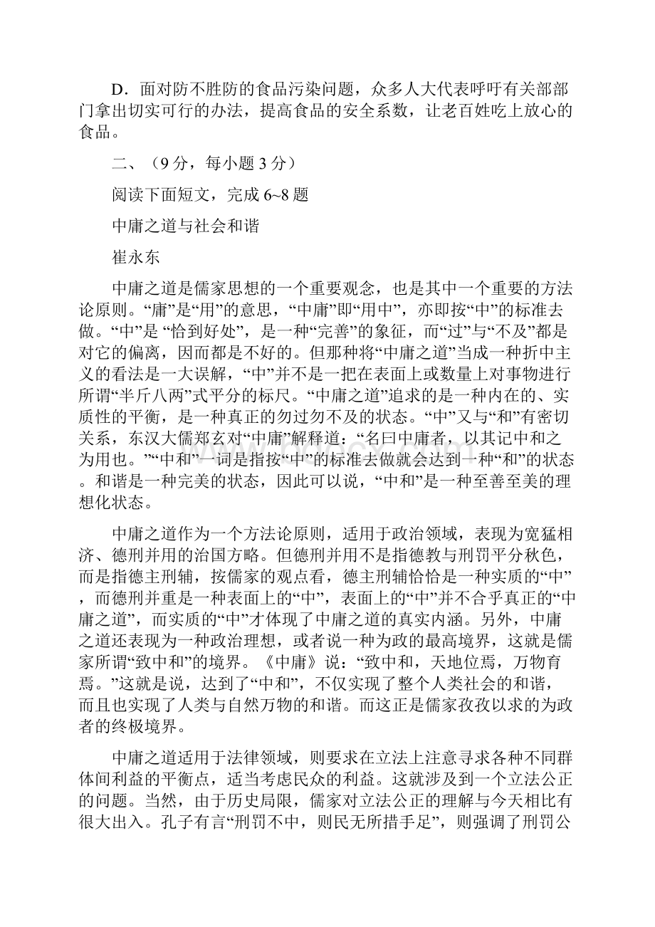 高三语文试题附答案.docx_第3页