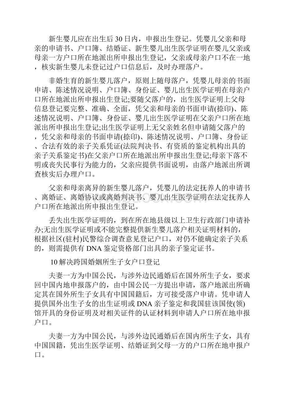 云南户籍守则改革最新方案政策云南户口迁移手续流程doc.docx_第2页