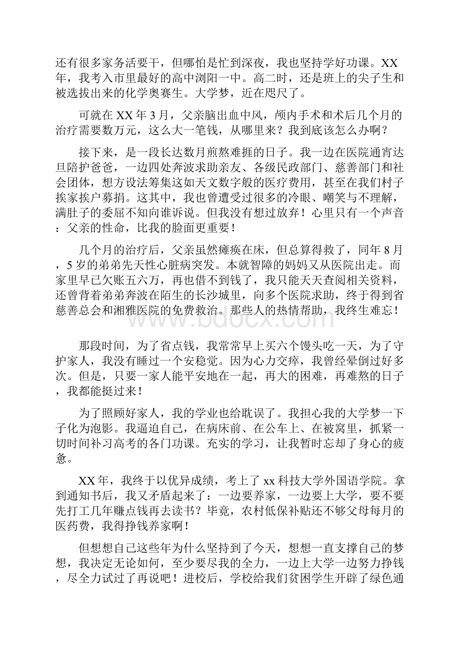 自强之星演讲稿与舞动灵魂 释放激情假面舞会策划书汇编.docx_第2页