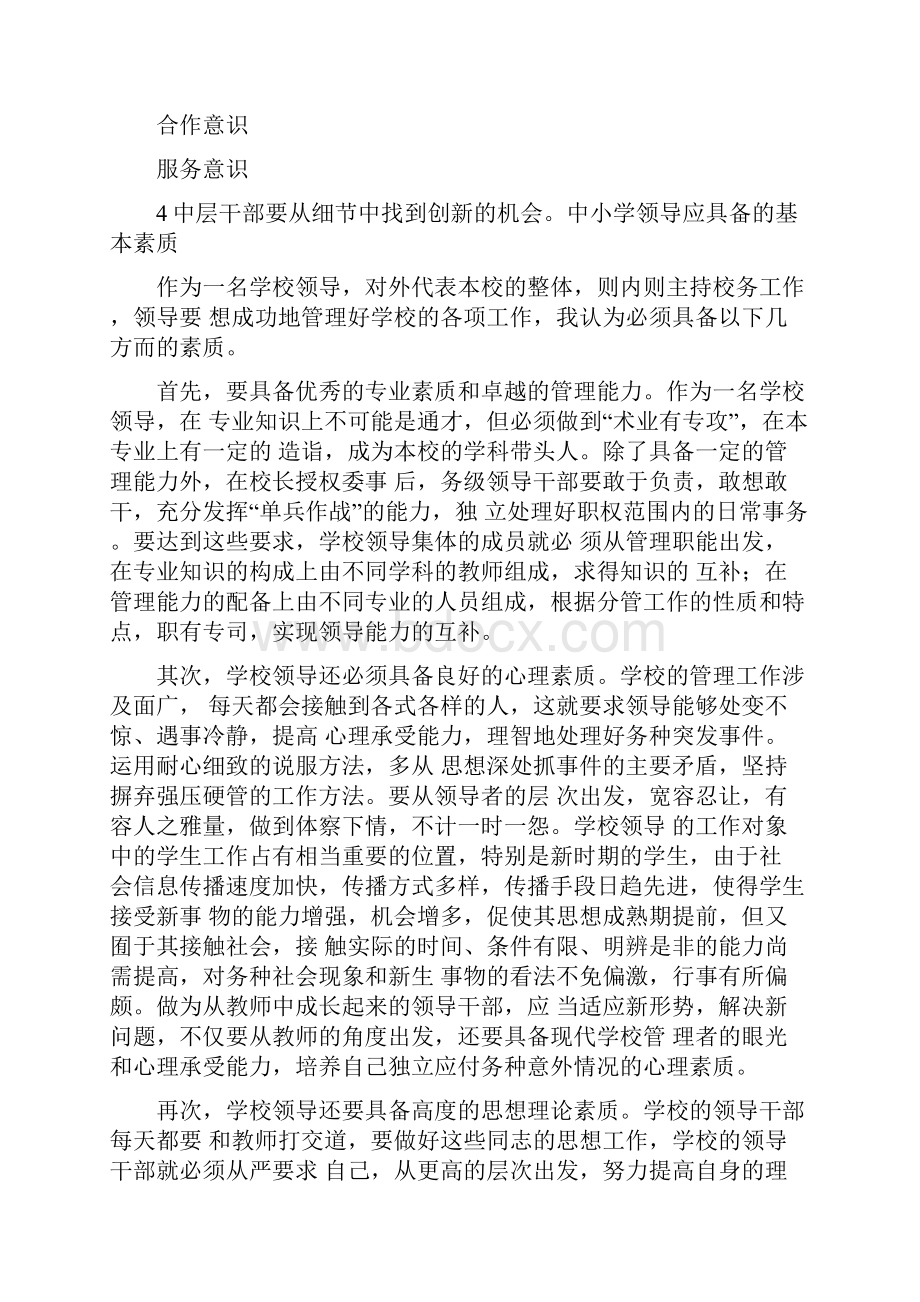 学校中层干部要努力提高自身素质和工作能力.docx_第2页