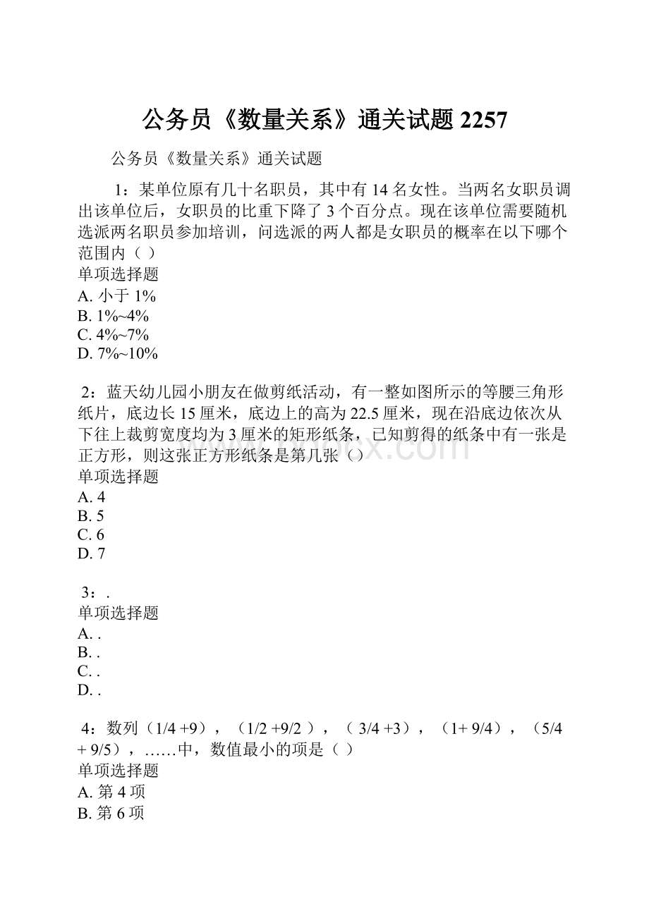 公务员《数量关系》通关试题2257.docx