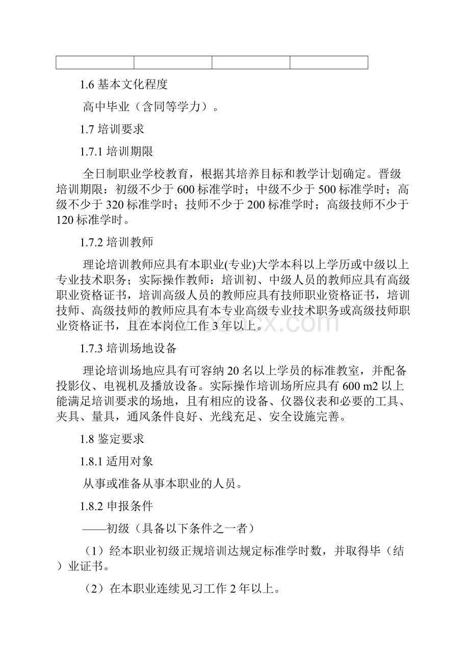 汽车修理工国家职业标准.docx_第2页