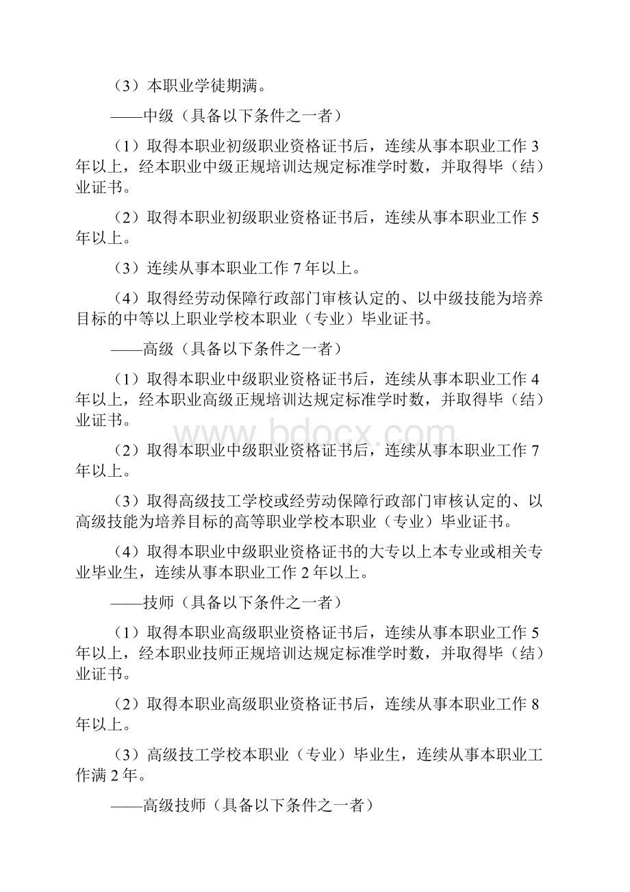 汽车修理工国家职业标准.docx_第3页