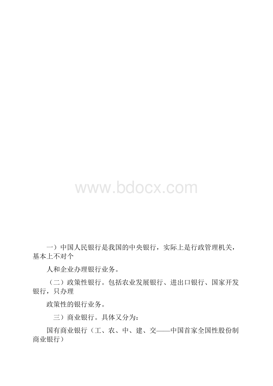 大学选修课个人理财实务复习资料.docx_第3页