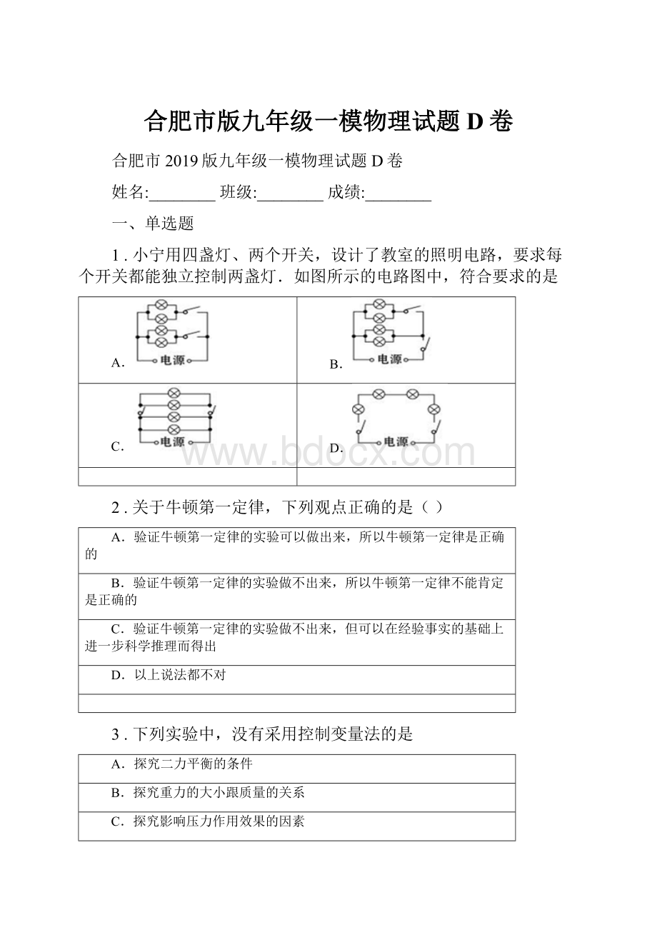 合肥市版九年级一模物理试题D卷.docx