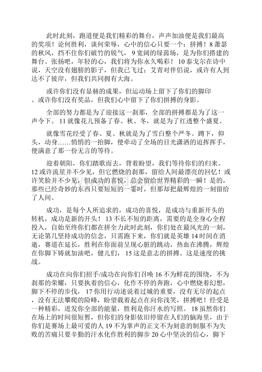 赞美运动员稿件.docx_第2页