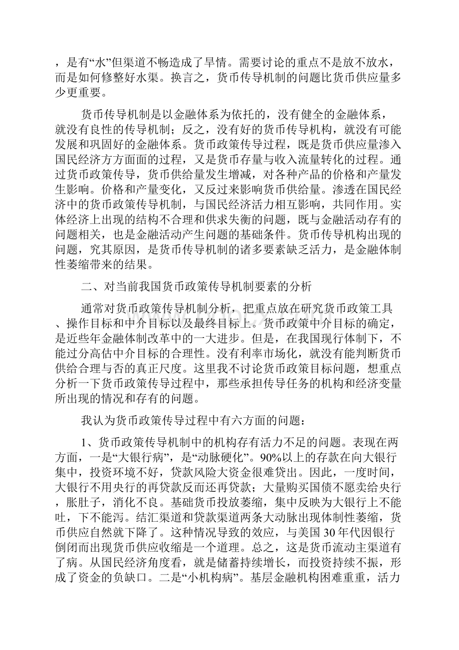 货币政策传导机制国民经济.docx_第2页