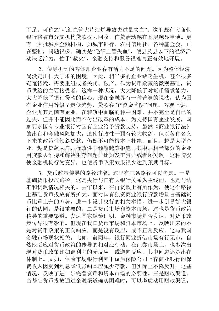 货币政策传导机制国民经济.docx_第3页