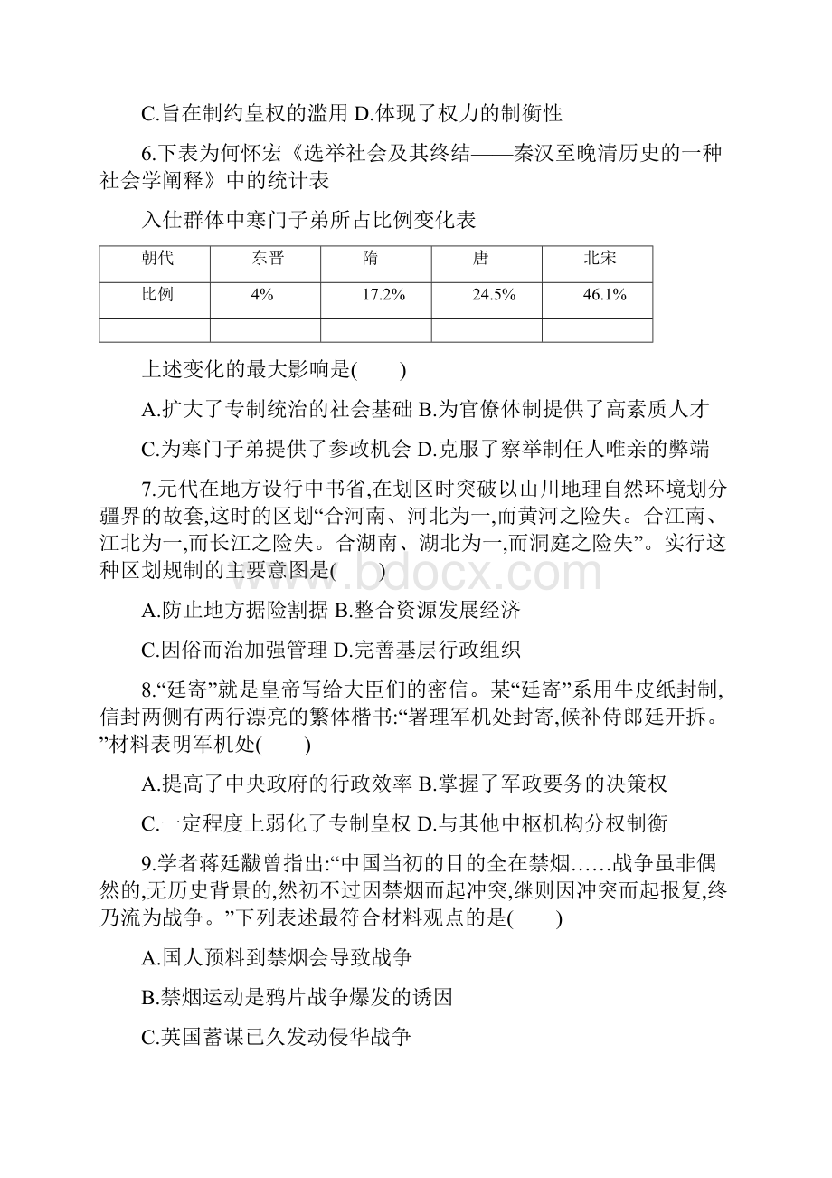 高一历史上学期第二次月考试题.docx_第2页