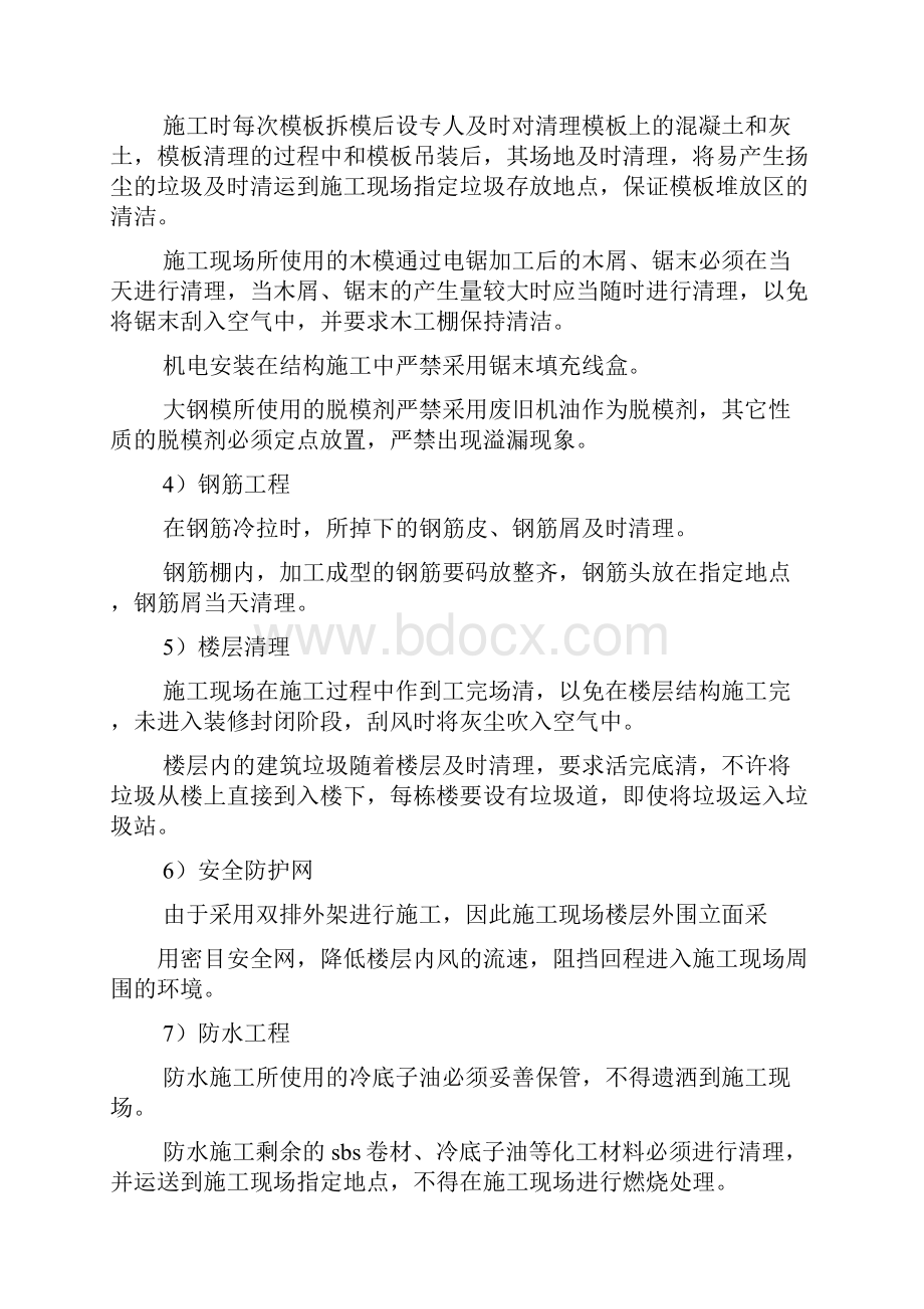 环保项目实施方案共7篇.docx_第3页