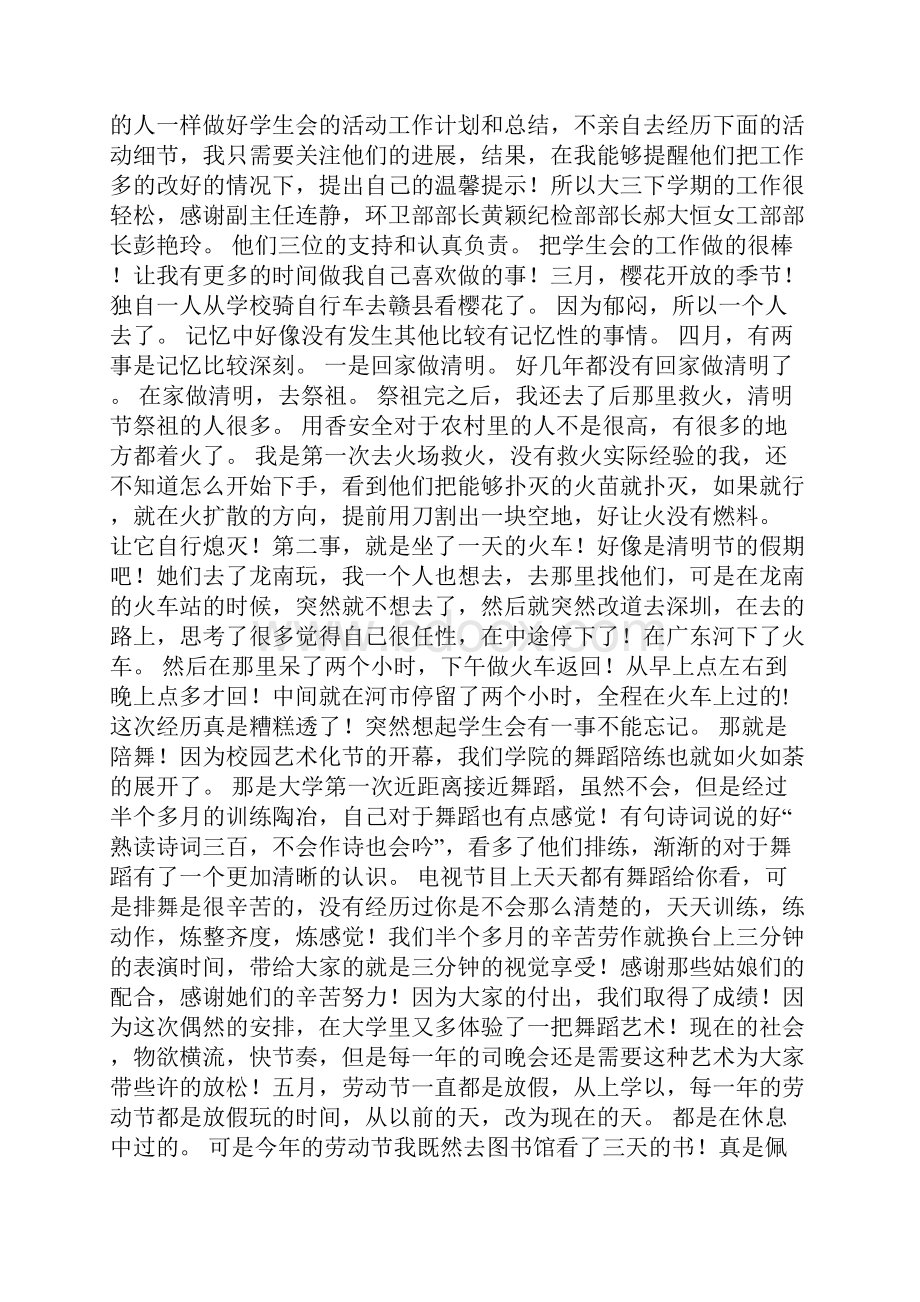 记忆下过去的暨12年度总结.docx_第3页