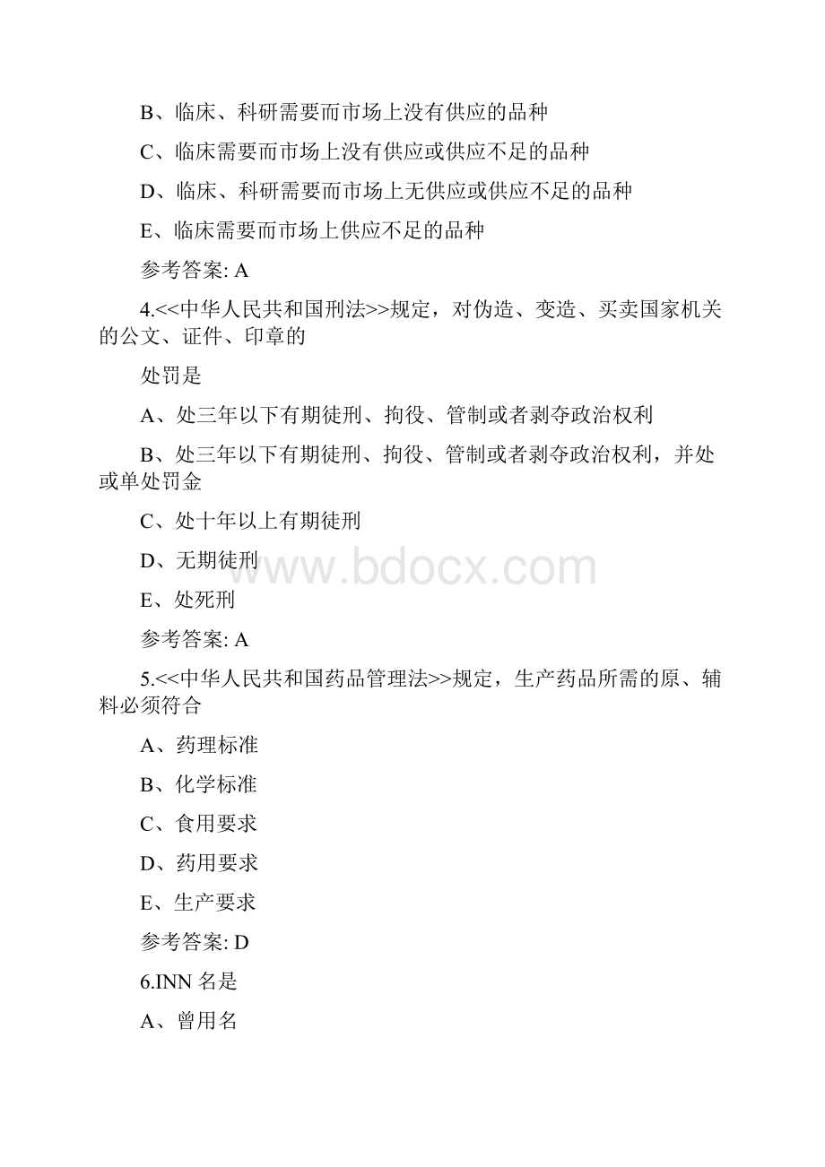 职业药师药师法规编辑试题库.docx_第2页