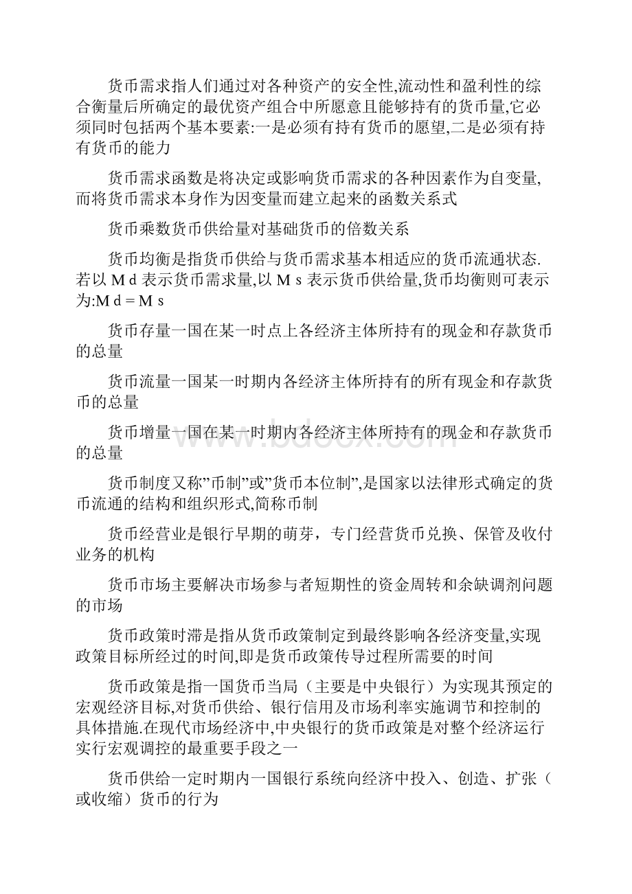 金融学学习手册.docx_第2页