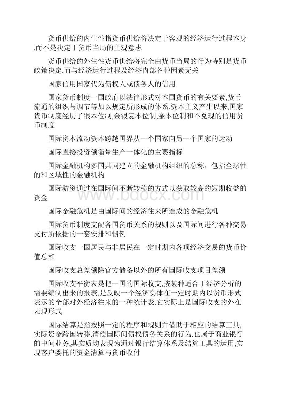 金融学学习手册.docx_第3页