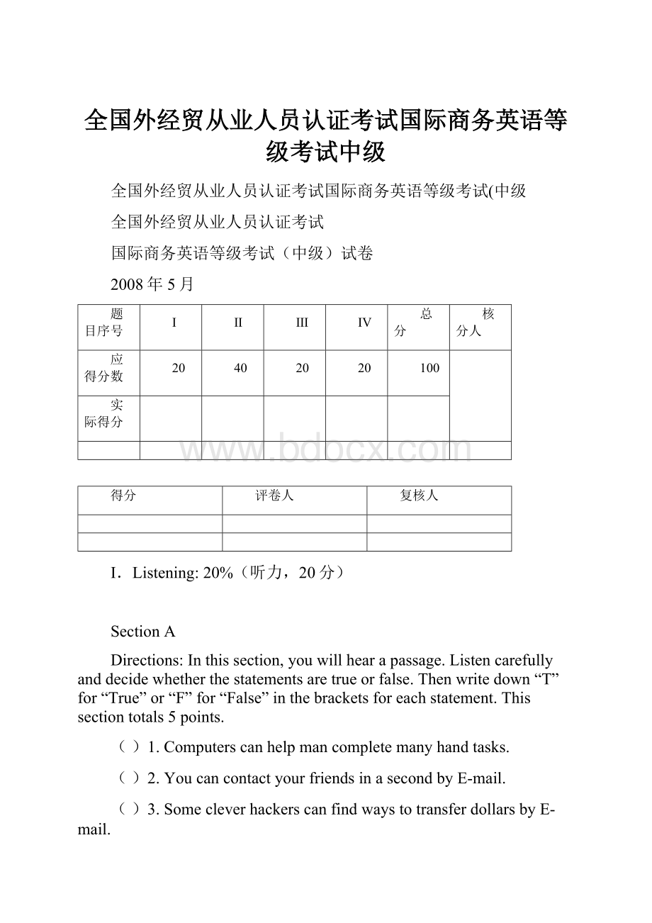 全国外经贸从业人员认证考试国际商务英语等级考试中级.docx_第1页