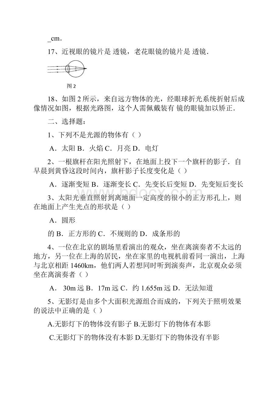 中考物理专题训练光学部分训练.docx_第3页