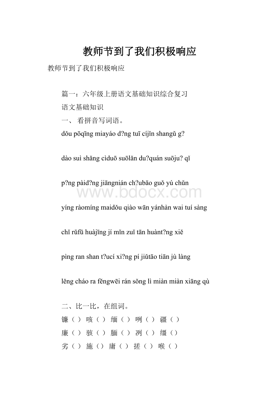 教师节到了我们积极响应.docx_第1页