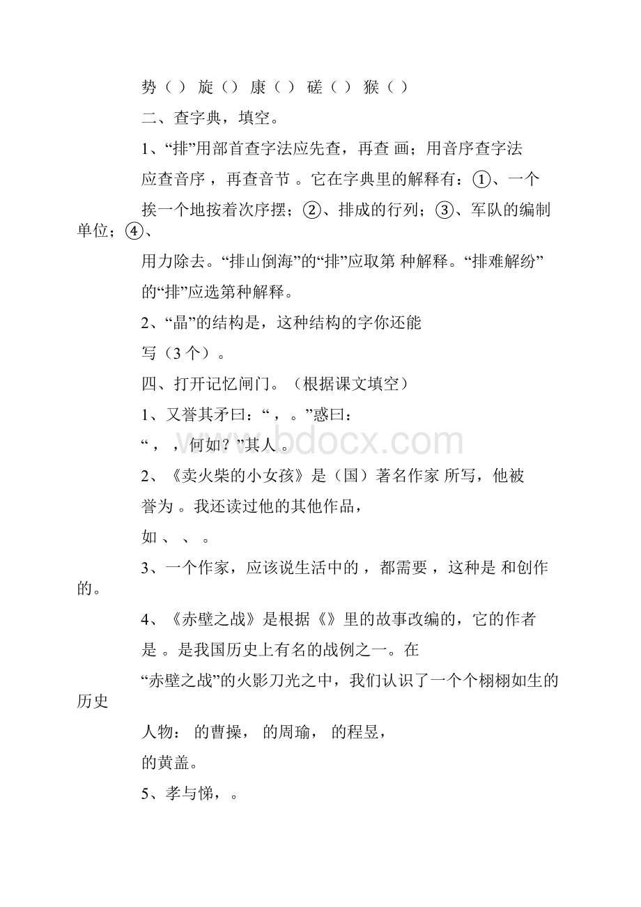 教师节到了我们积极响应.docx_第2页