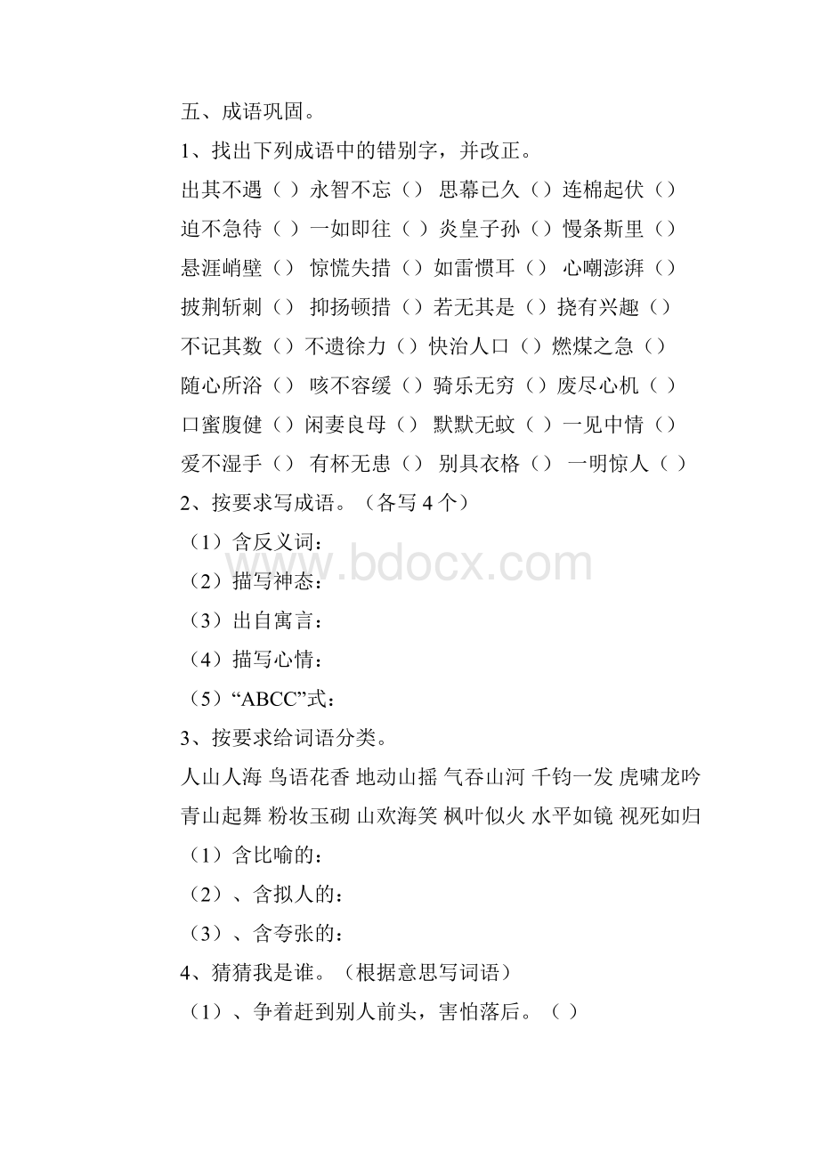 教师节到了我们积极响应.docx_第3页