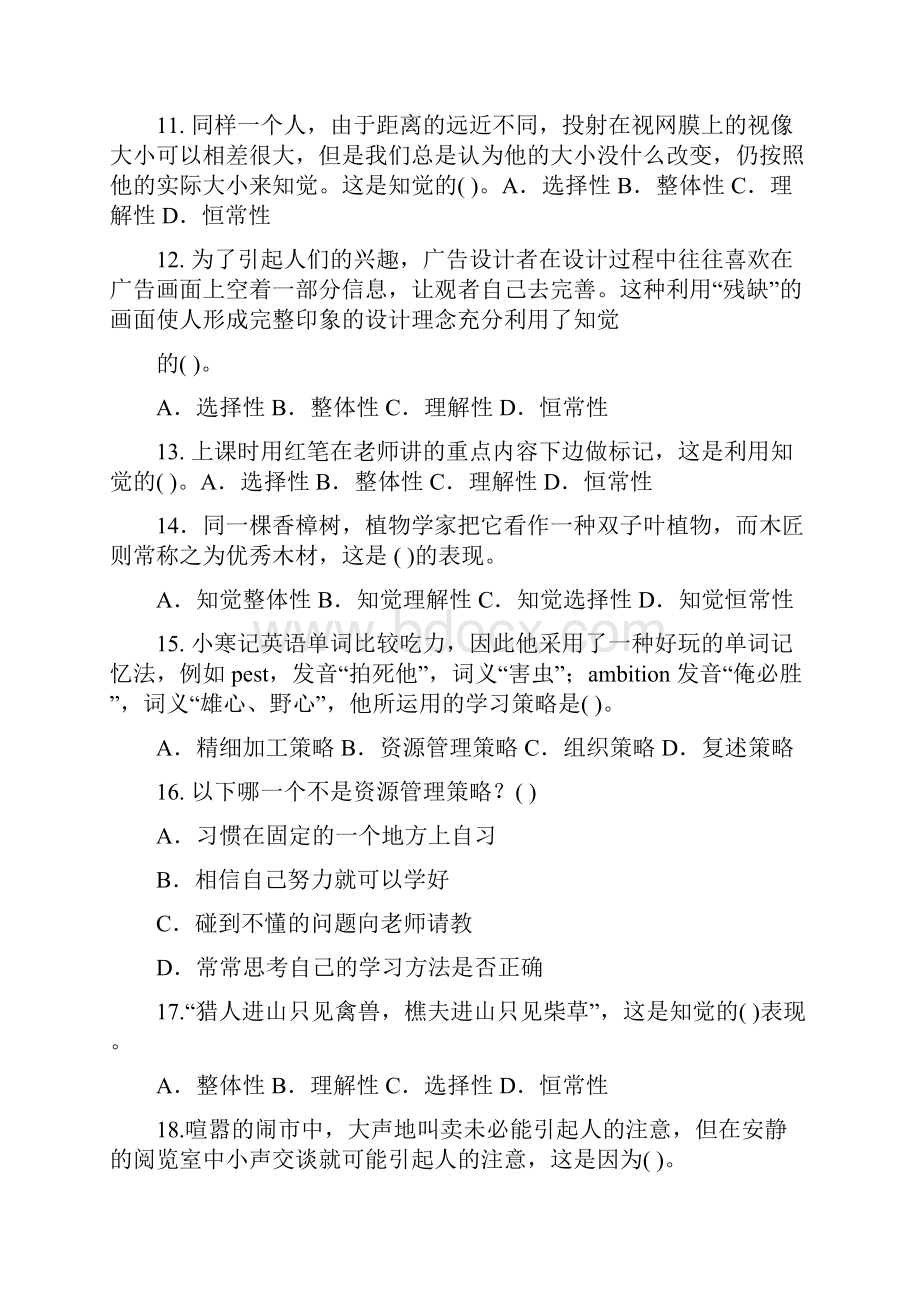 中学生学习心理选择辨析部分.docx_第2页