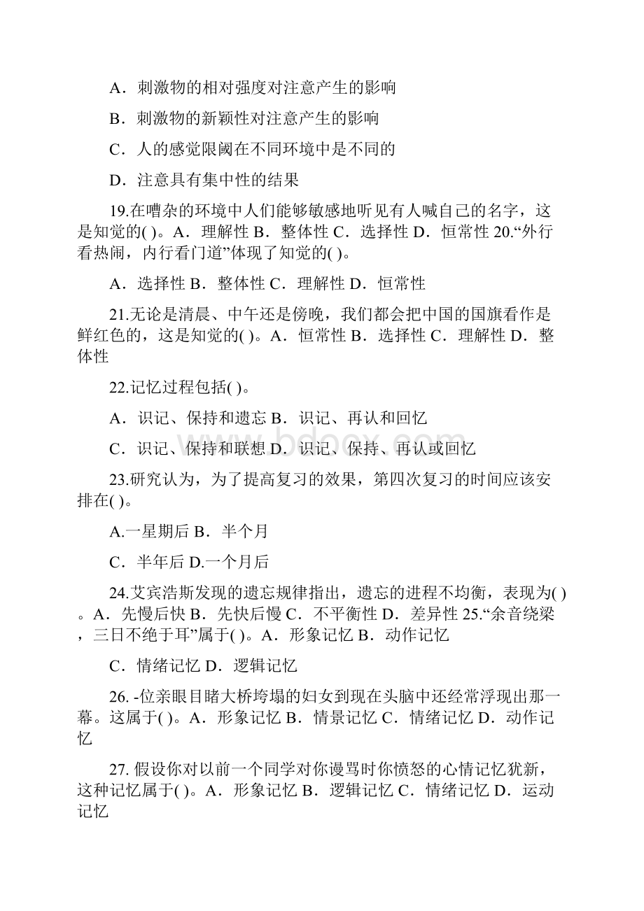 中学生学习心理选择辨析部分.docx_第3页