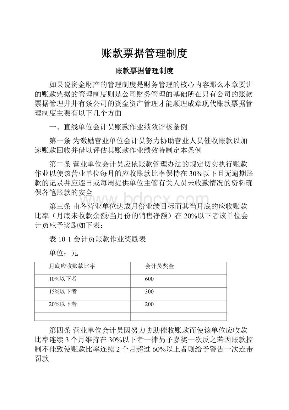 账款票据管理制度.docx_第1页