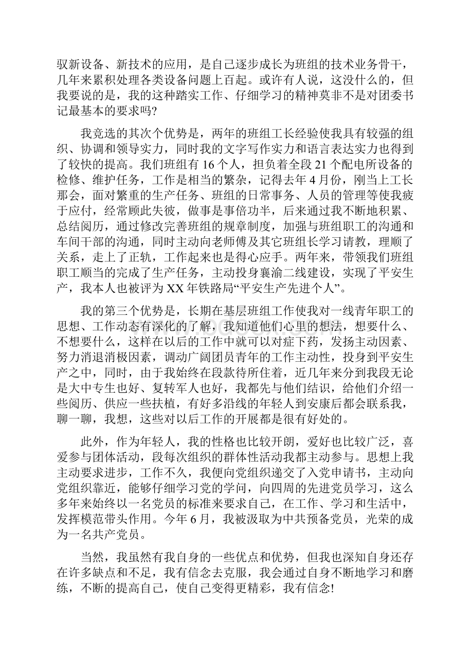 铁路竞聘演讲稿精选3篇.docx_第2页