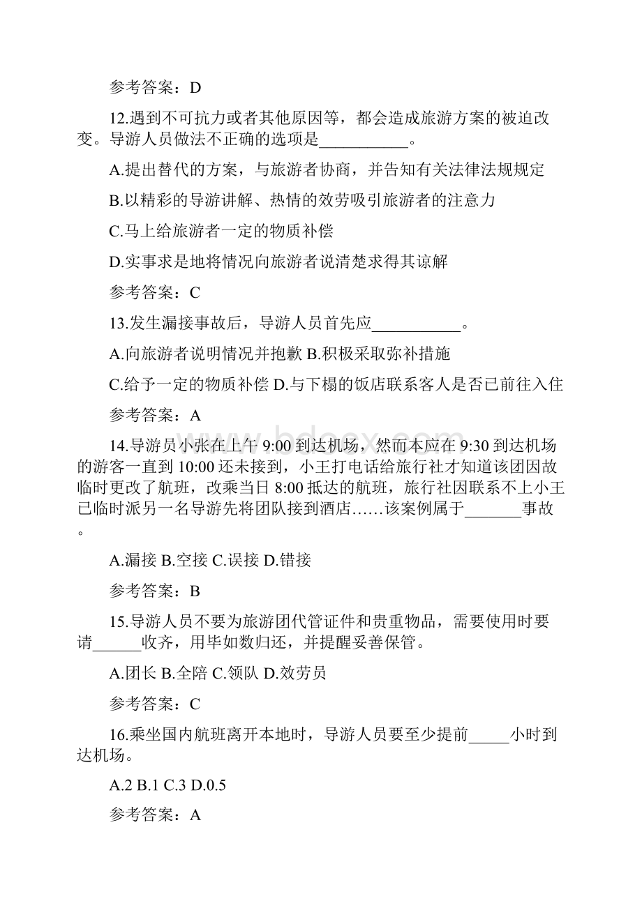 全国职业院校技能大赛导游业务知识竞赛题库及答案共92题.docx_第3页