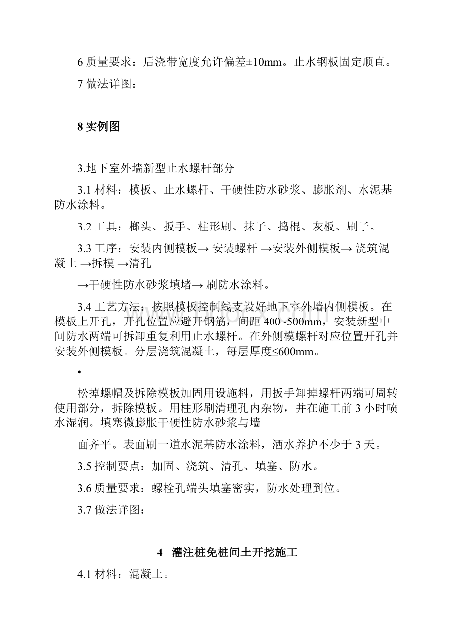 学习名企管理万科工程细部做法工艺标准.docx_第2页