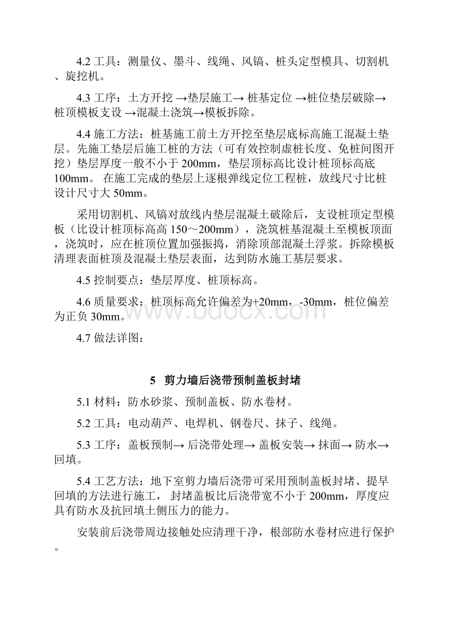 学习名企管理万科工程细部做法工艺标准.docx_第3页