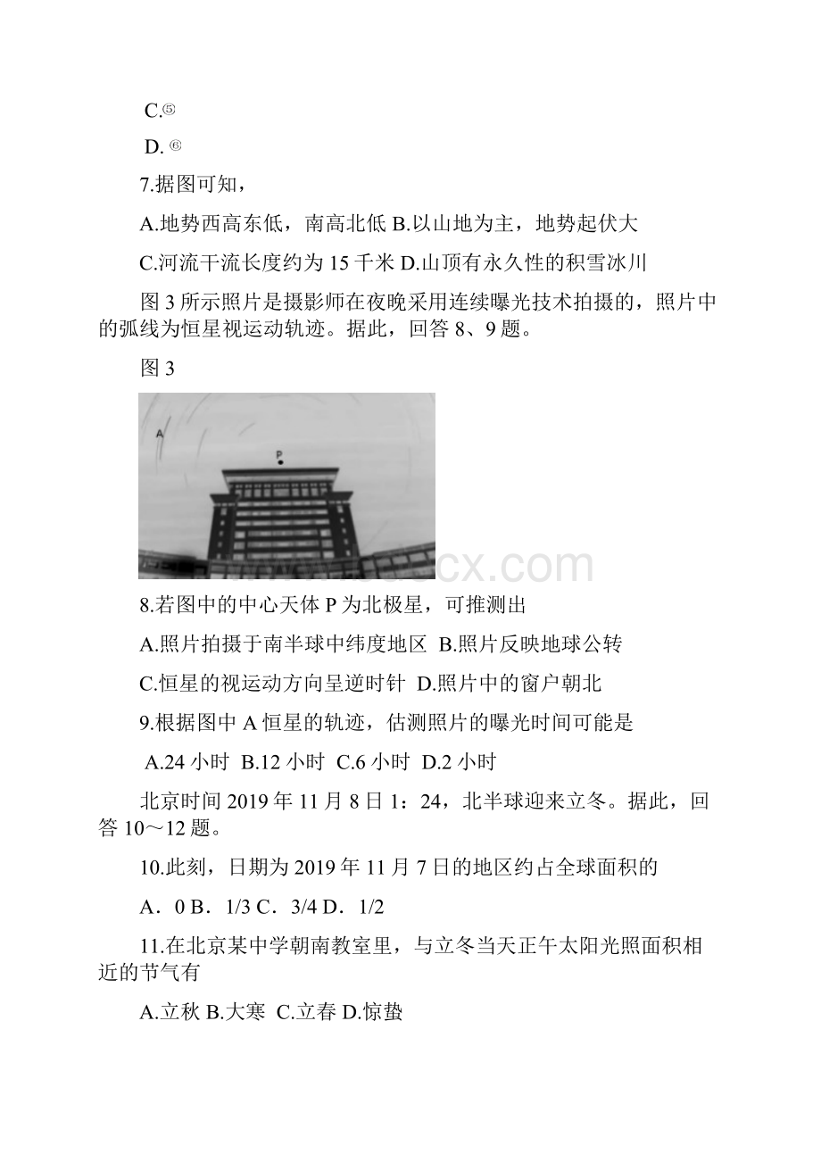 北京丰台区高二上学期期中考试地理A卷试题含答案.docx_第3页