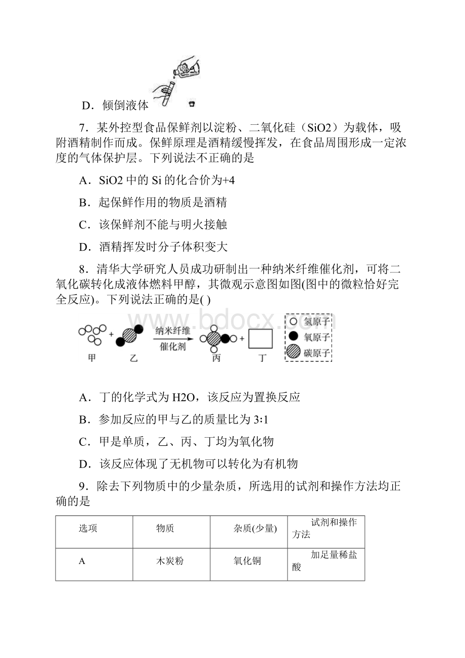 抚顺市名校中考化学5份合集联考模拟试题.docx_第3页